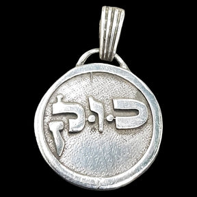 Kabbalah pendant SEXUAL ENERGY Kuf Vav Caf NAME OF GOD 35 KHAVAKIAH in silver 2.5 Cm 9 Gr Art 1131 - Bricks Masons